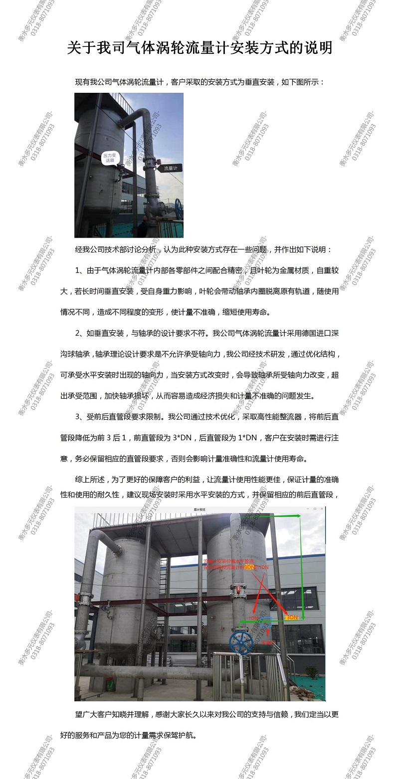 氣體渦輪流量計垂直安裝說(shuō)明